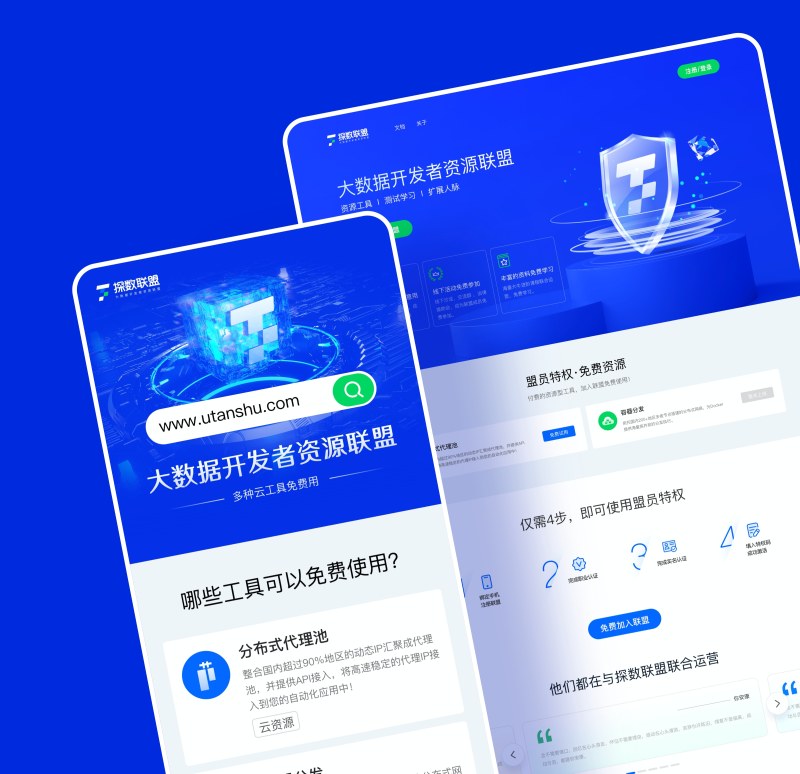 大数据网站UI设计